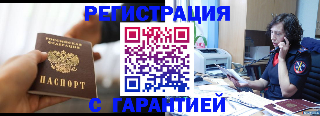 временная регистрация 2025 в Мирном