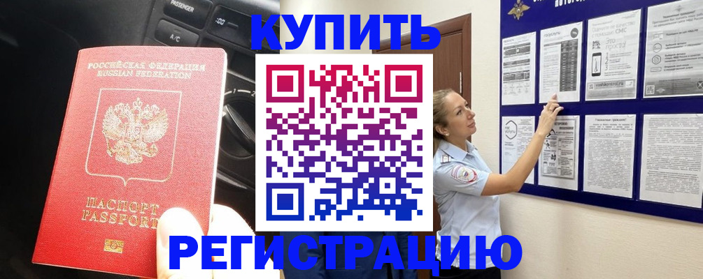 регистрация в Мирном