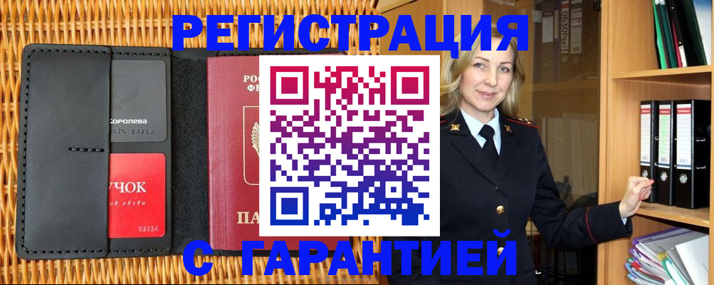 временная прописка в Мирном