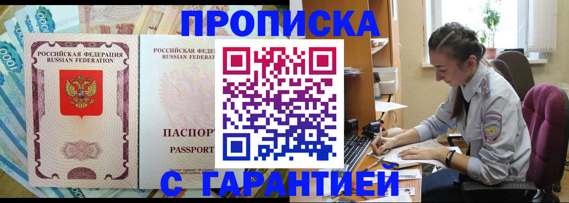 прописка для школы в Мирном